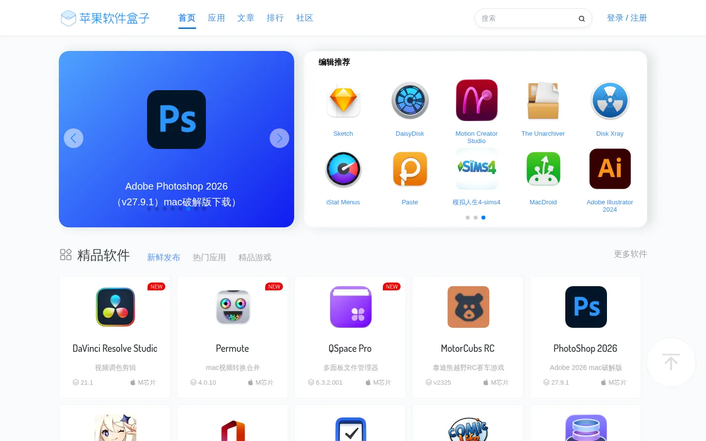 mac软件下载-分享优质mac软件游戏下载-苹果软件盒子 网站预览图