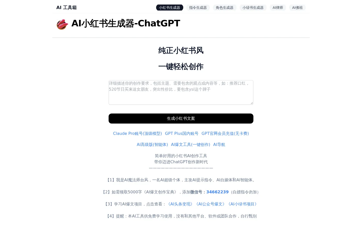 AI小红书生成器-ChatGPT 网站预览图