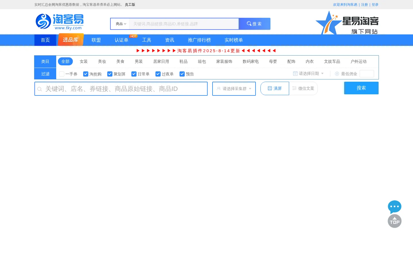 淘客易 - 星易淘客旗下社群优惠券采集系统-www.tky.com 网站预览图