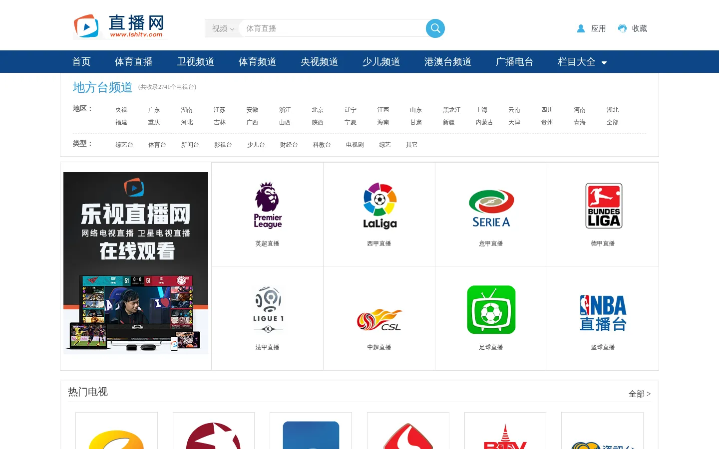 乐视直播网 - 网络电视直播_卫星电视直播在线观看 网站预览图