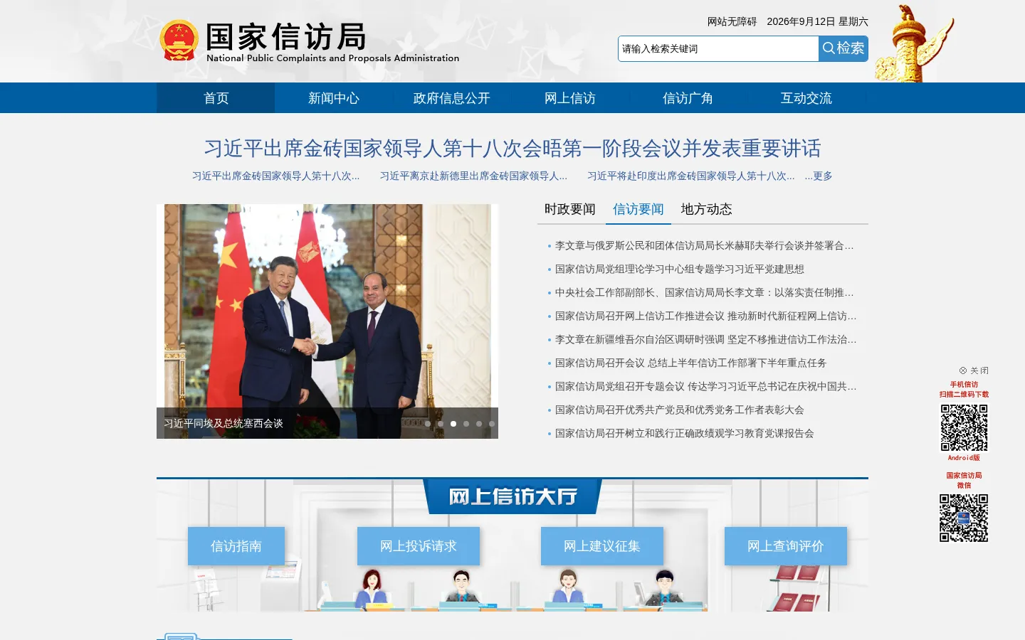 国家信访局 网站预览图