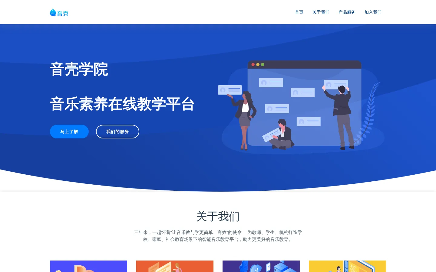 音壳-乐理视唱练耳 网站预览图