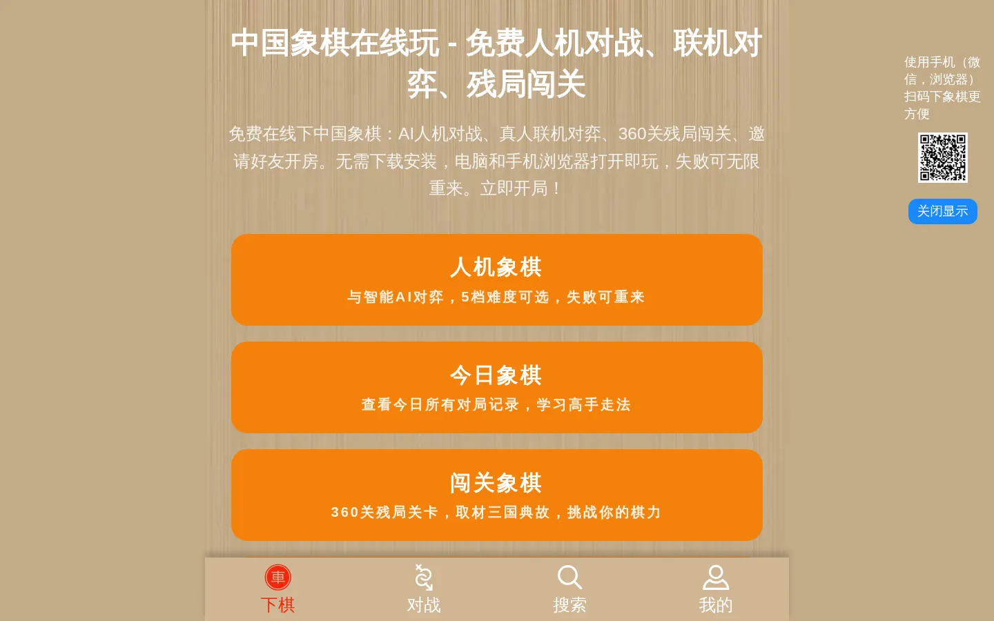 中国象棋在线玩｜免费人机对战·联机对弈·残局闯关 网站预览图