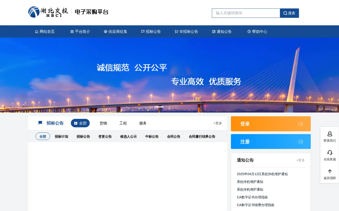 湖北交投电子采购平台 网站预览图