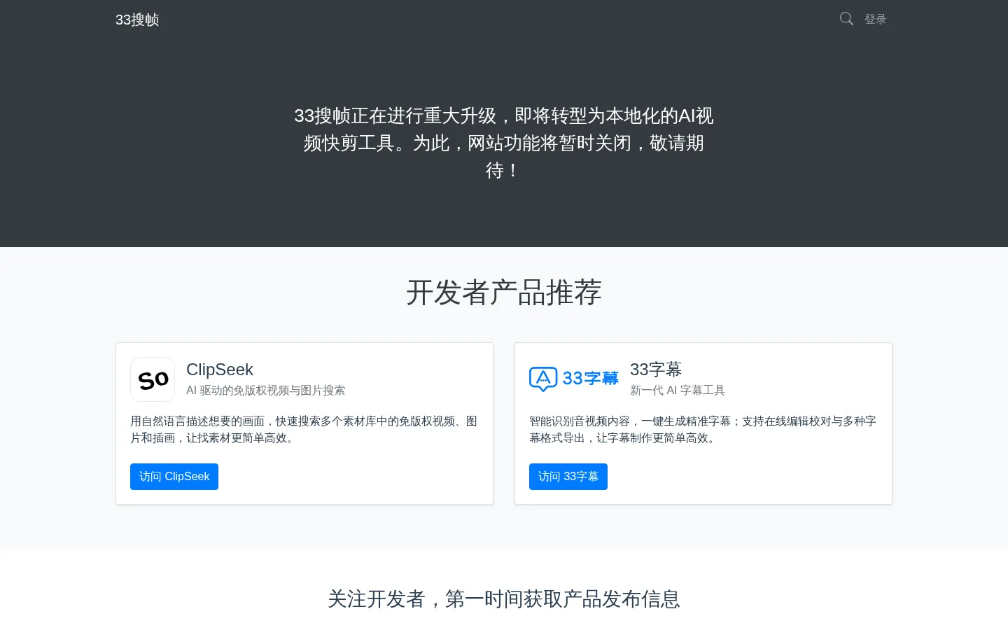 33搜帧 - 视频帧画面搜索引擎 网站预览图