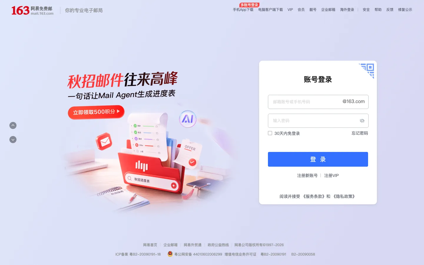 163网易免费邮-你的专业电子邮局 网站预览图