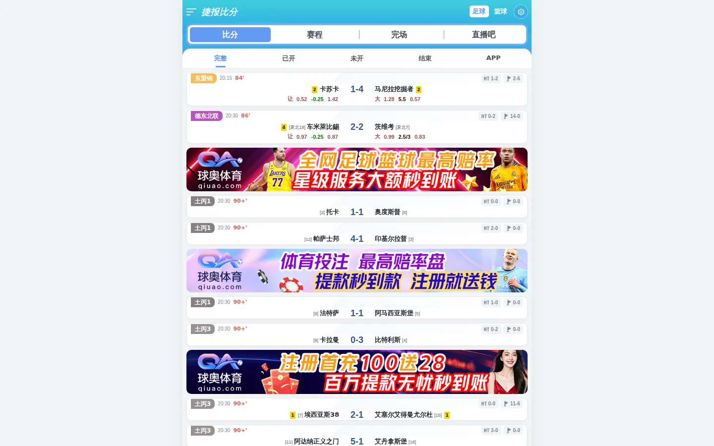 足球比分直播|球探比分|足球比分|比分直播|足球直播吧-捷报比分 网站预览图