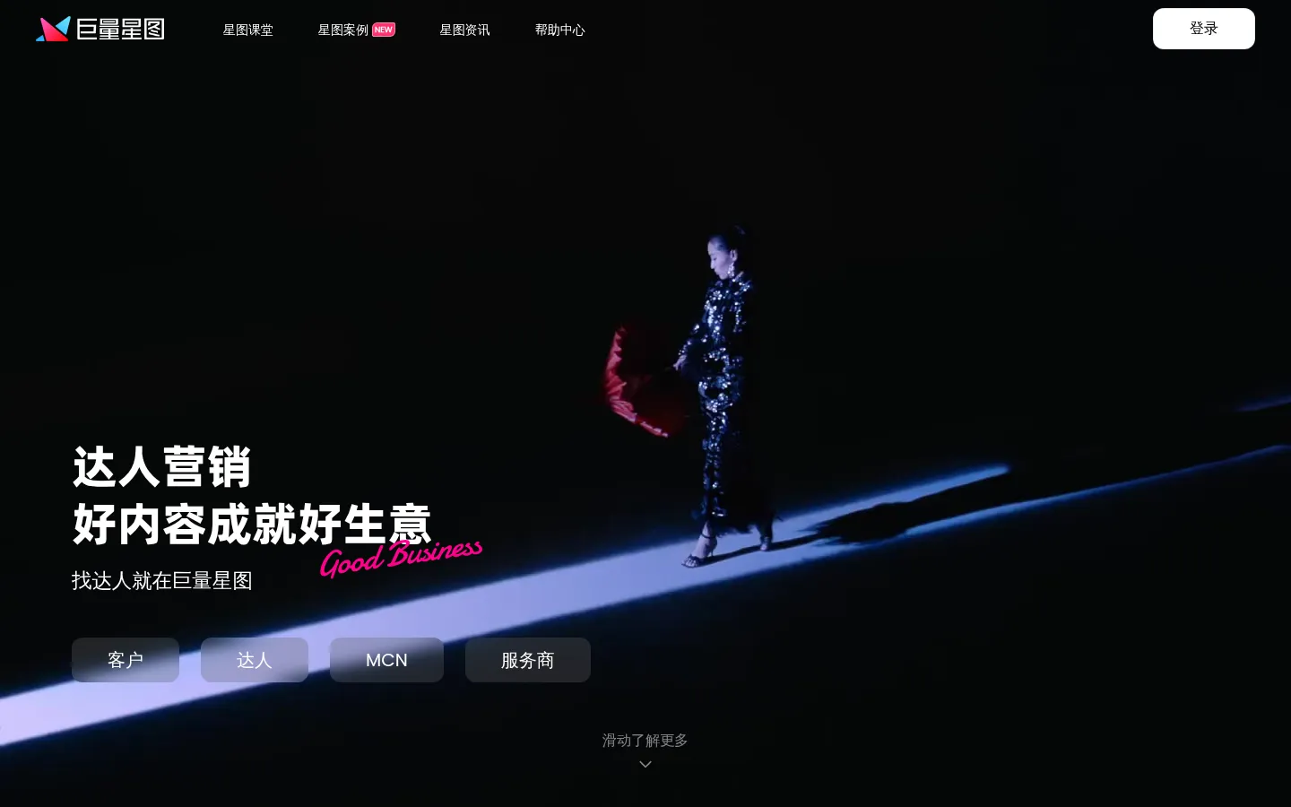 巨量星图-抖音营销-达人变现-星图营销服务平台 网站预览图