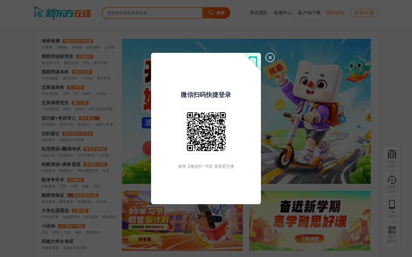 新东方大学考试官网_考研/英语/雅思/托福/四六级/日语/韩语/教资在线网课官网 网站预览图