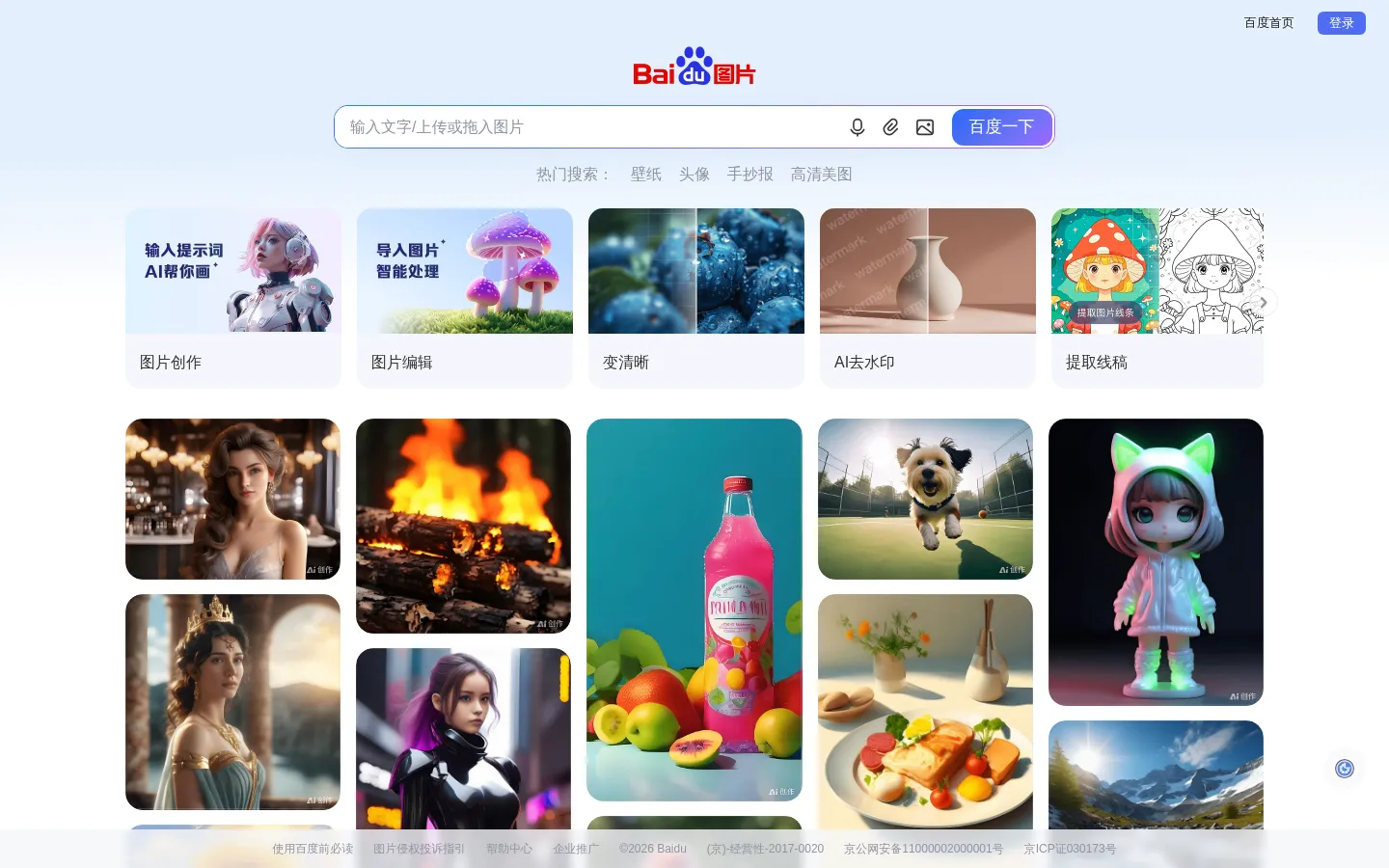 百度图片 | 免费AI图像生成工具与海量高清图平台 网站预览图