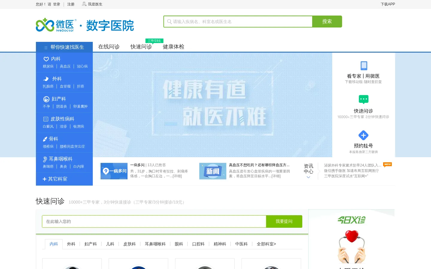 微医-互联网医院在线诊疗平台 网站预览图