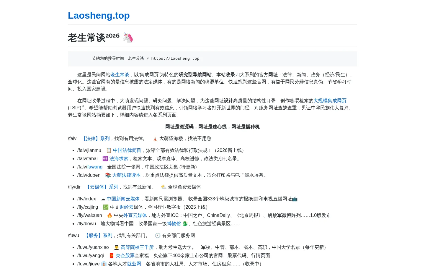 老生常谈²⁰²⁶ 🦄 | Laosheng.top 网站预览图