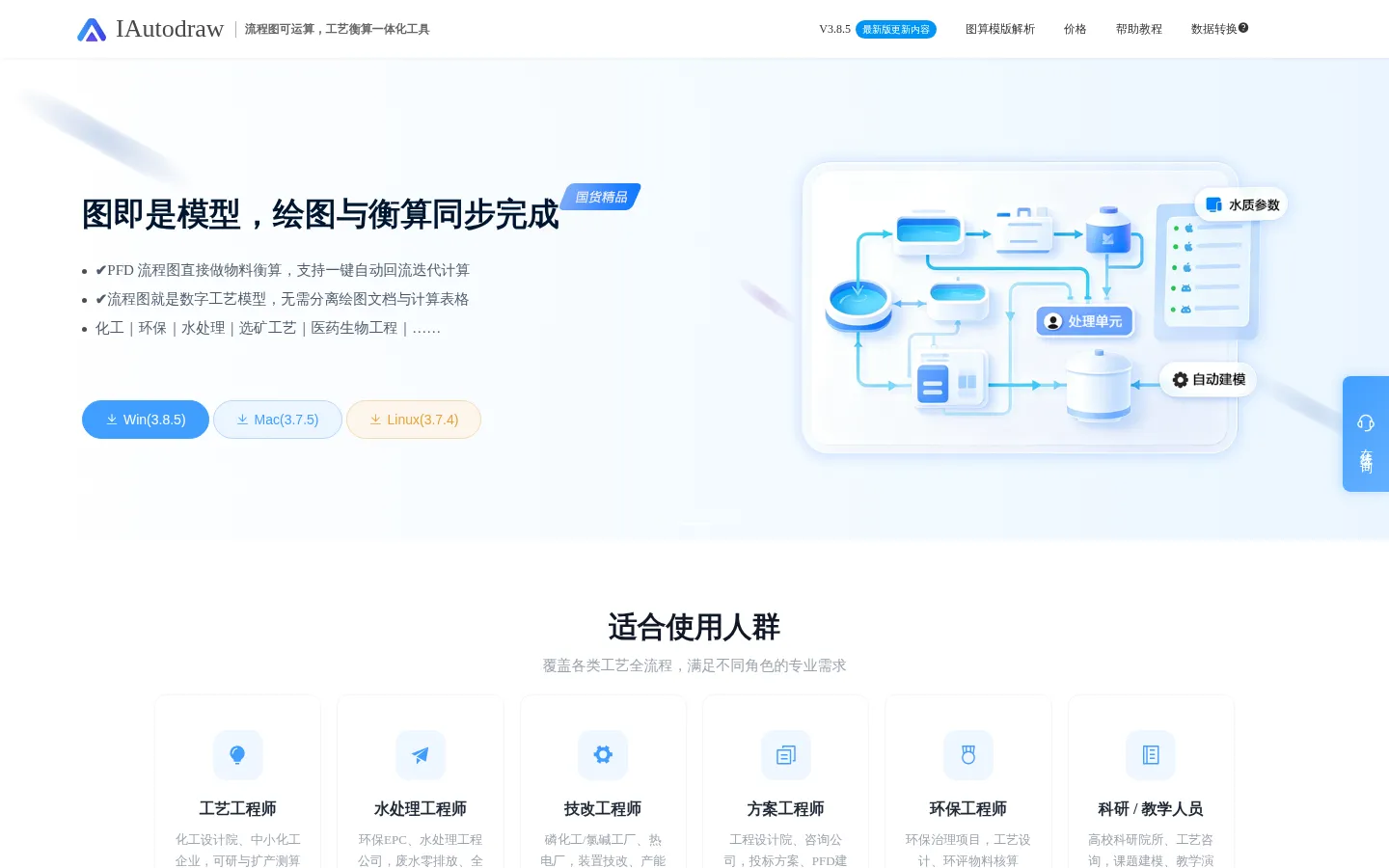 流程模拟软件_化工物料衡算_PFD流程图仿真工具 IAutodraw官网 网站预览图