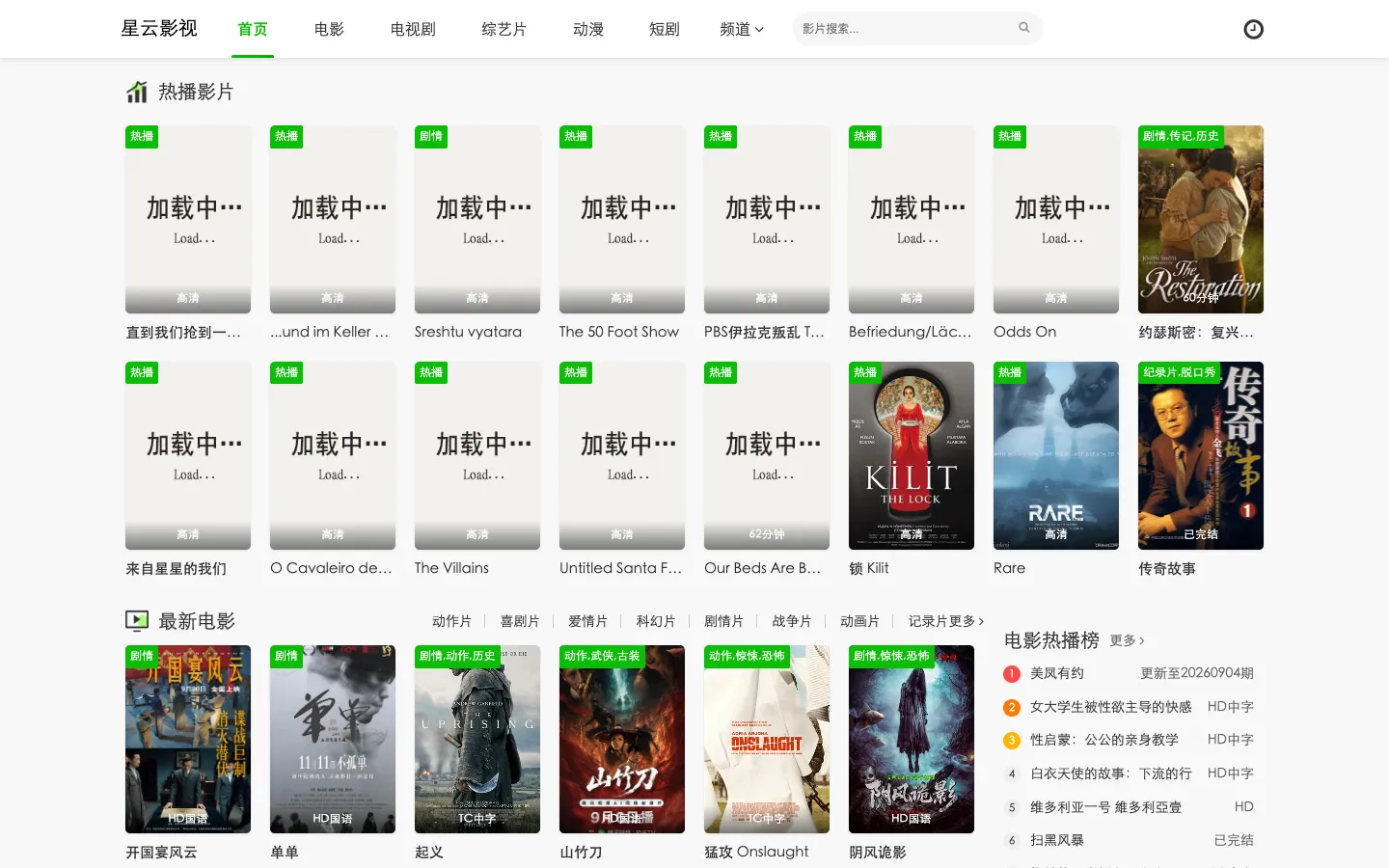 星云影视-高清影视在线观看_热门电影电视剧大全免费播放 网站预览图