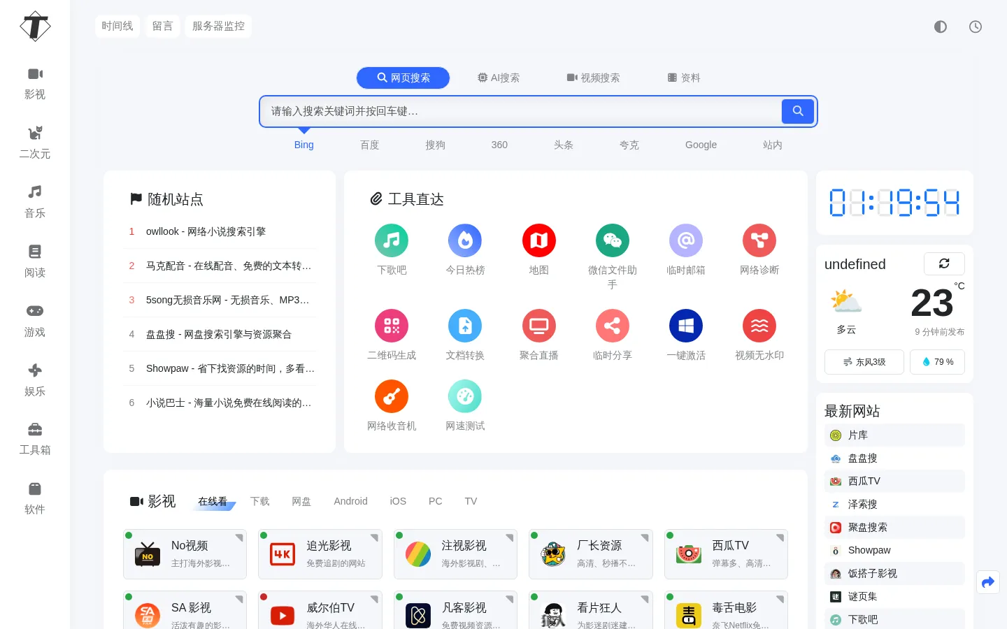 刘明野的工具箱 - 提供好用、易用的工具，还在不断添加中，欢迎访问！ 网站预览图