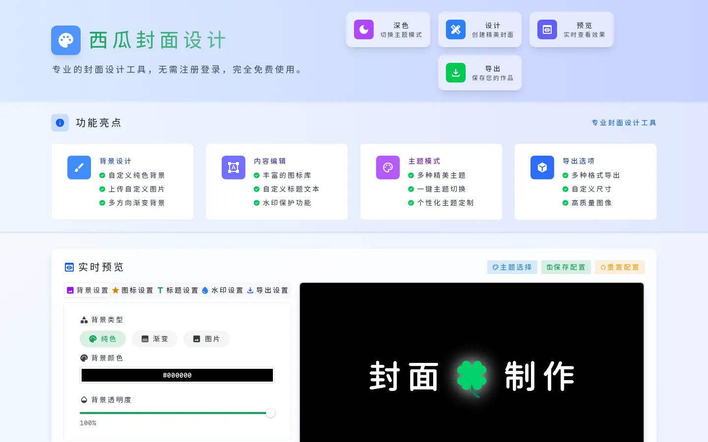 西瓜封面设计 网站预览图