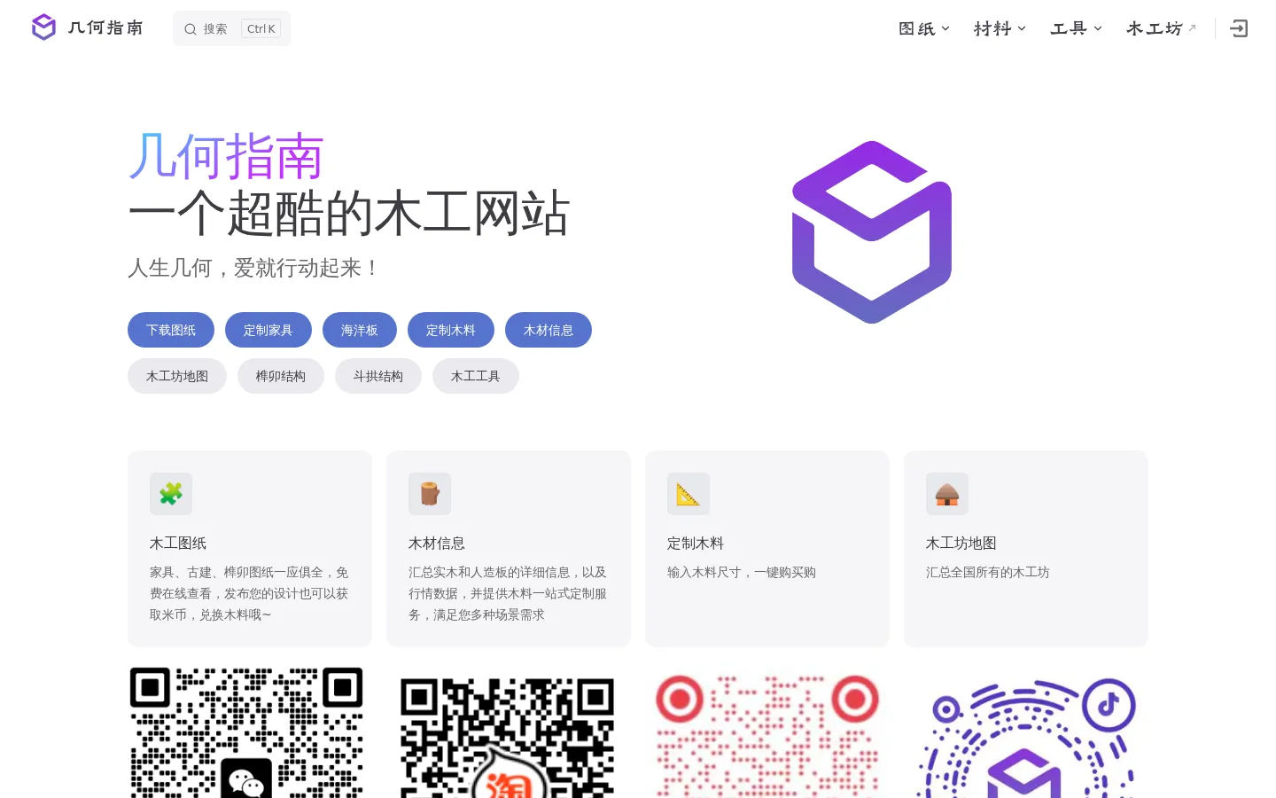 几何指南 - 几何指南 网站预览图