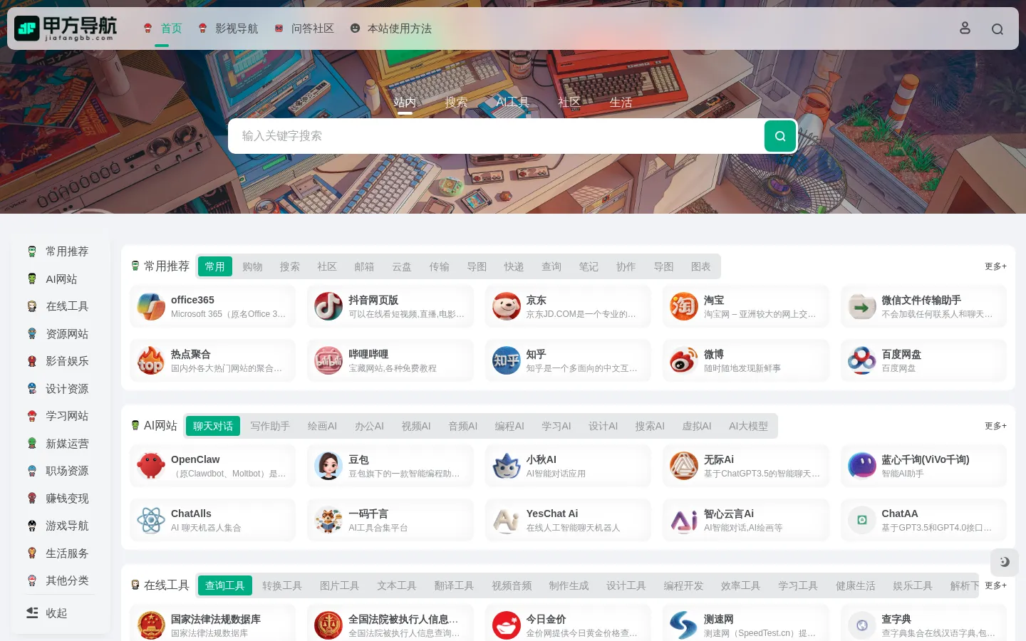 甲方导航-职场人专用的办公效率工具导航 网站预览图