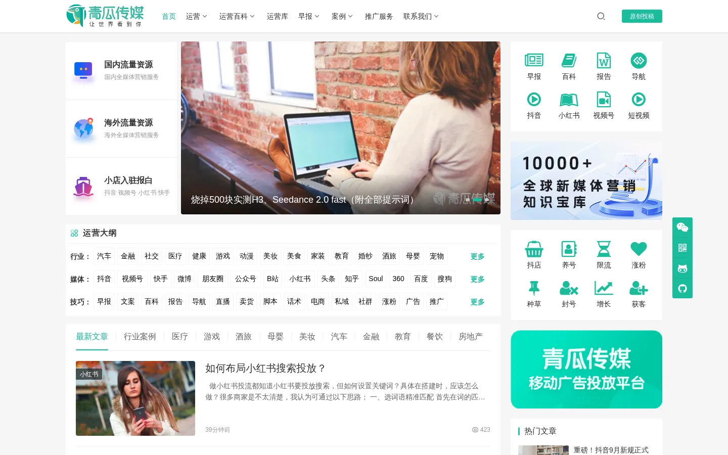 青瓜传媒 |全球数字营销新媒体运营推广学习平台！ 网站预览图