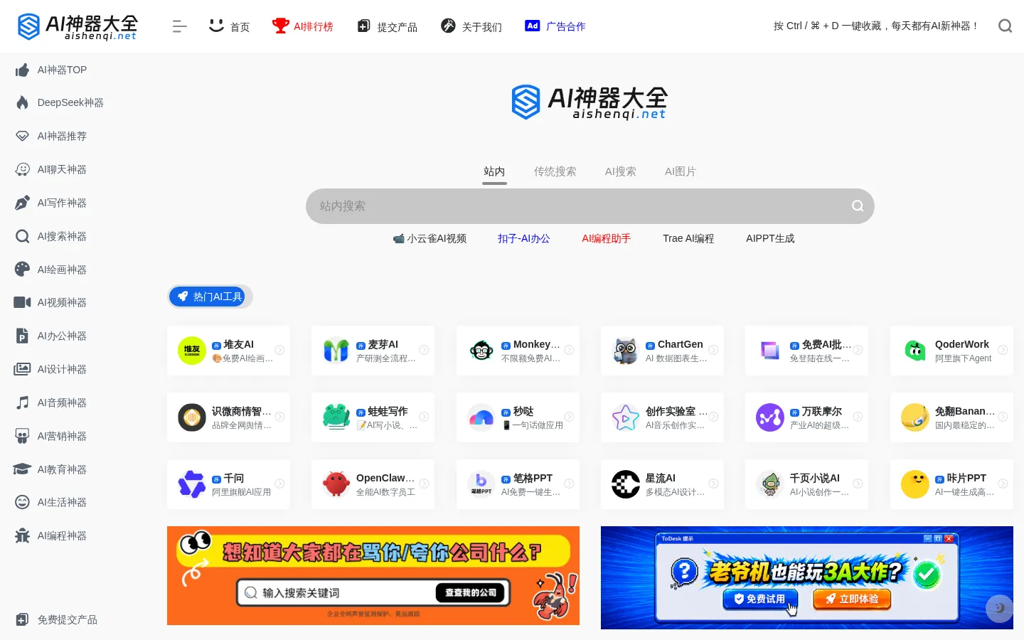 AI神器大全 | AI工具集合导航站 网站预览图