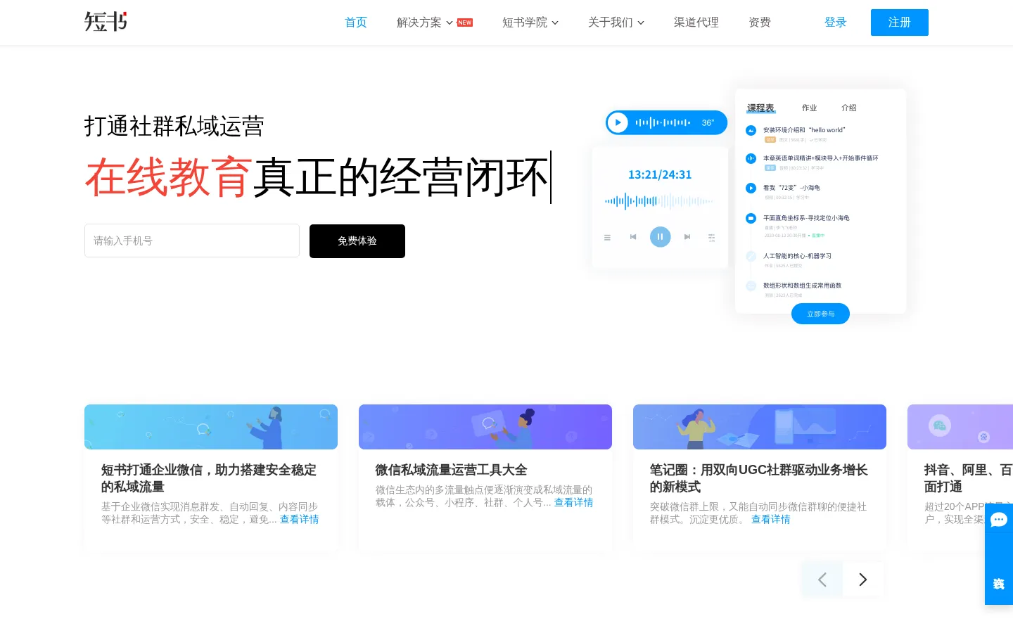 短书-知识付费平台-「20万机构」知识付费都在用 网站预览图