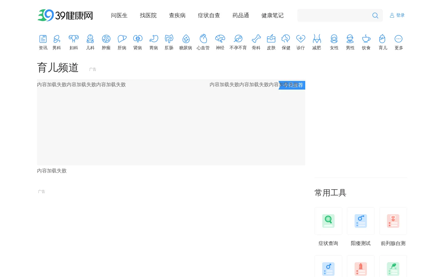 39健康育儿_中国专业育儿健康网站 网站预览图