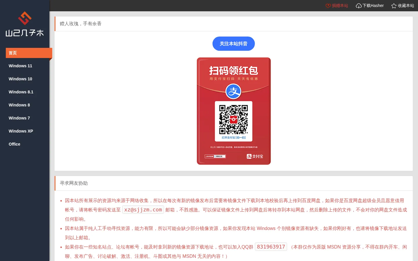 MSDN - 山己几子木 网站预览图