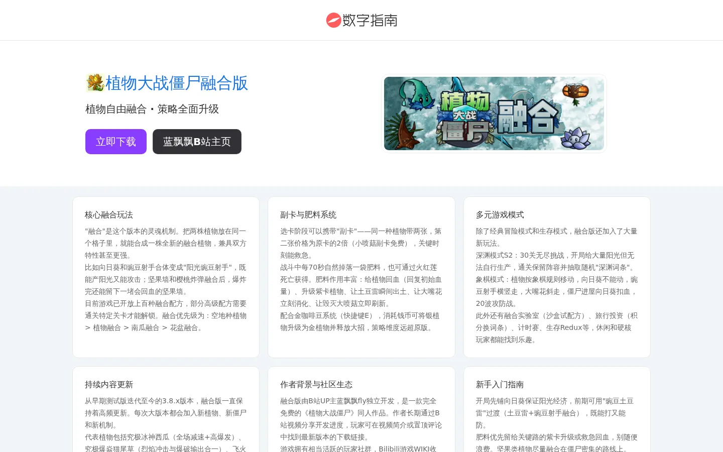 植物大战僵尸融合版_电脑版免费下载 - 蓝飘飘fly 网站预览图