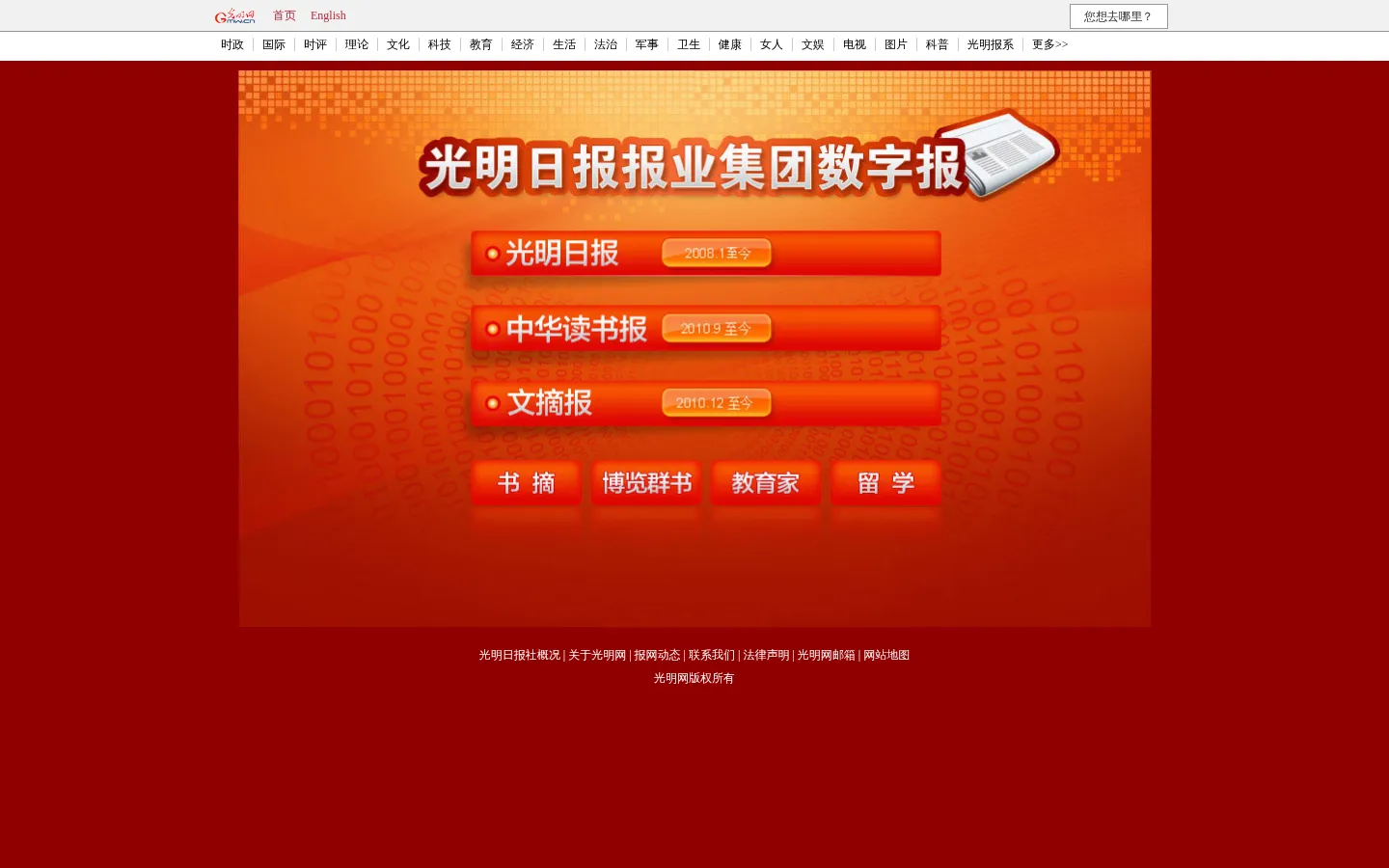 光明数字报 网站预览图