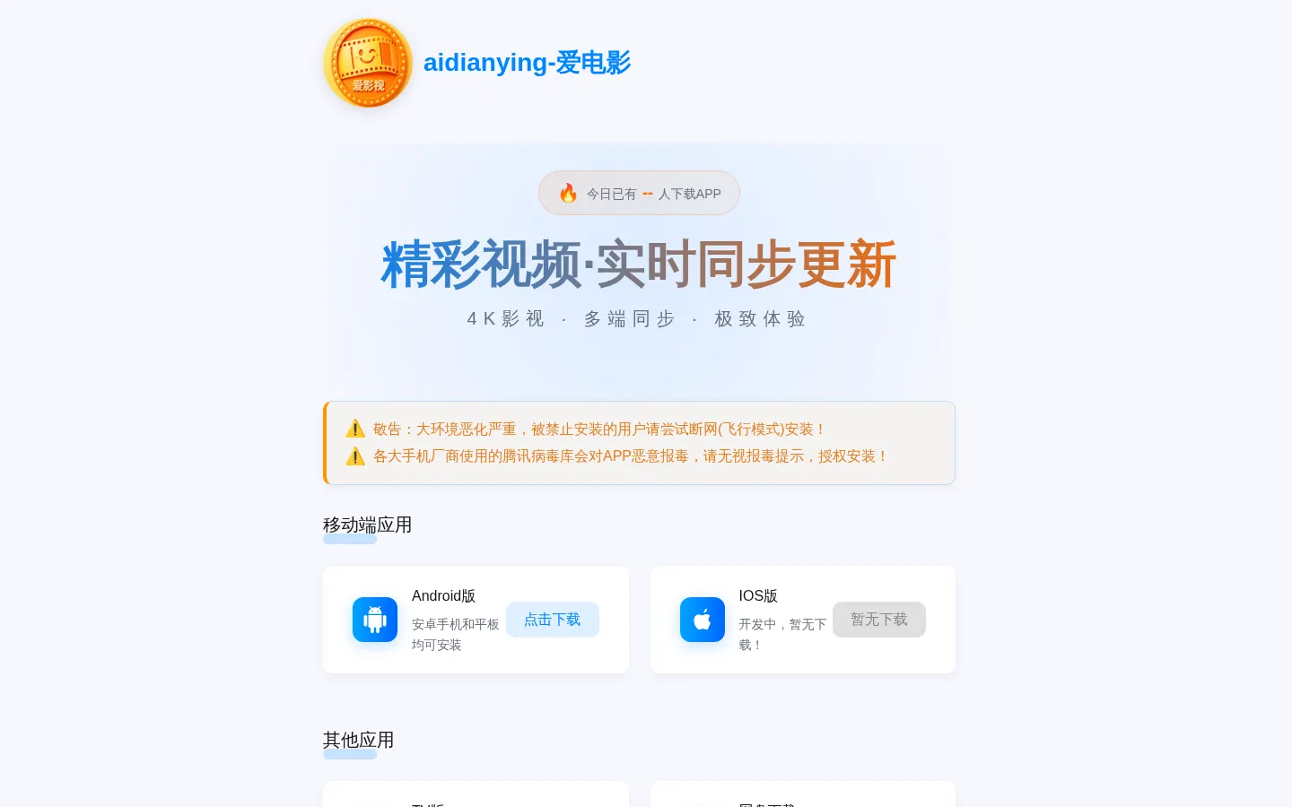 爱电影 - 官方下载 网站预览图