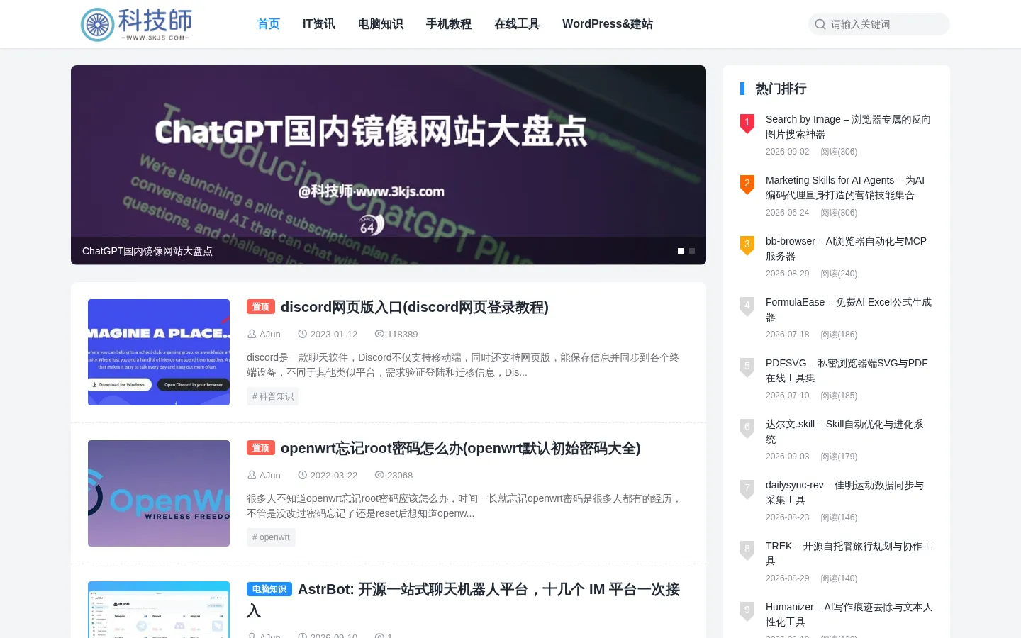 科技师 网站预览图