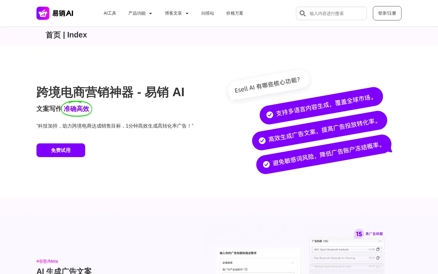 首页 | Index - 易销AI 网站预览图