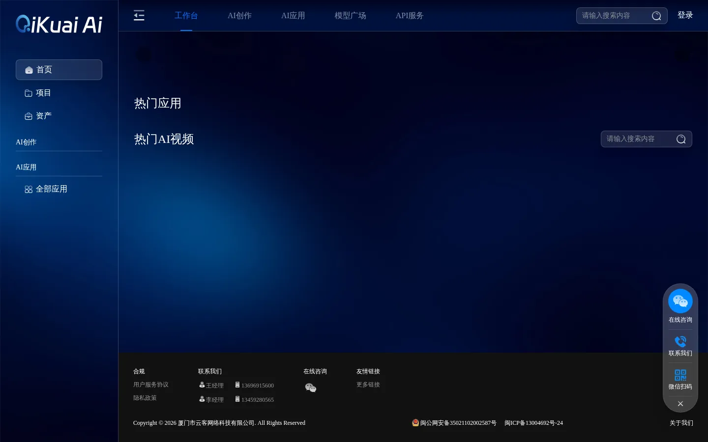 奇快AI - 一站式多模态AI创作与智能服务平台 | 领先的AI视频、大模型及API服务 网站预览图