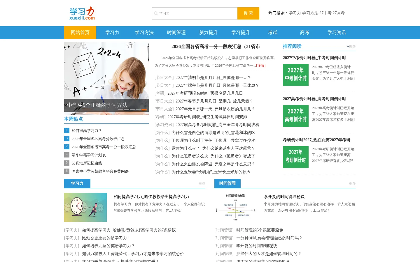 学习力_免费的在线学习网站_学习、分享、成长! 网站预览图