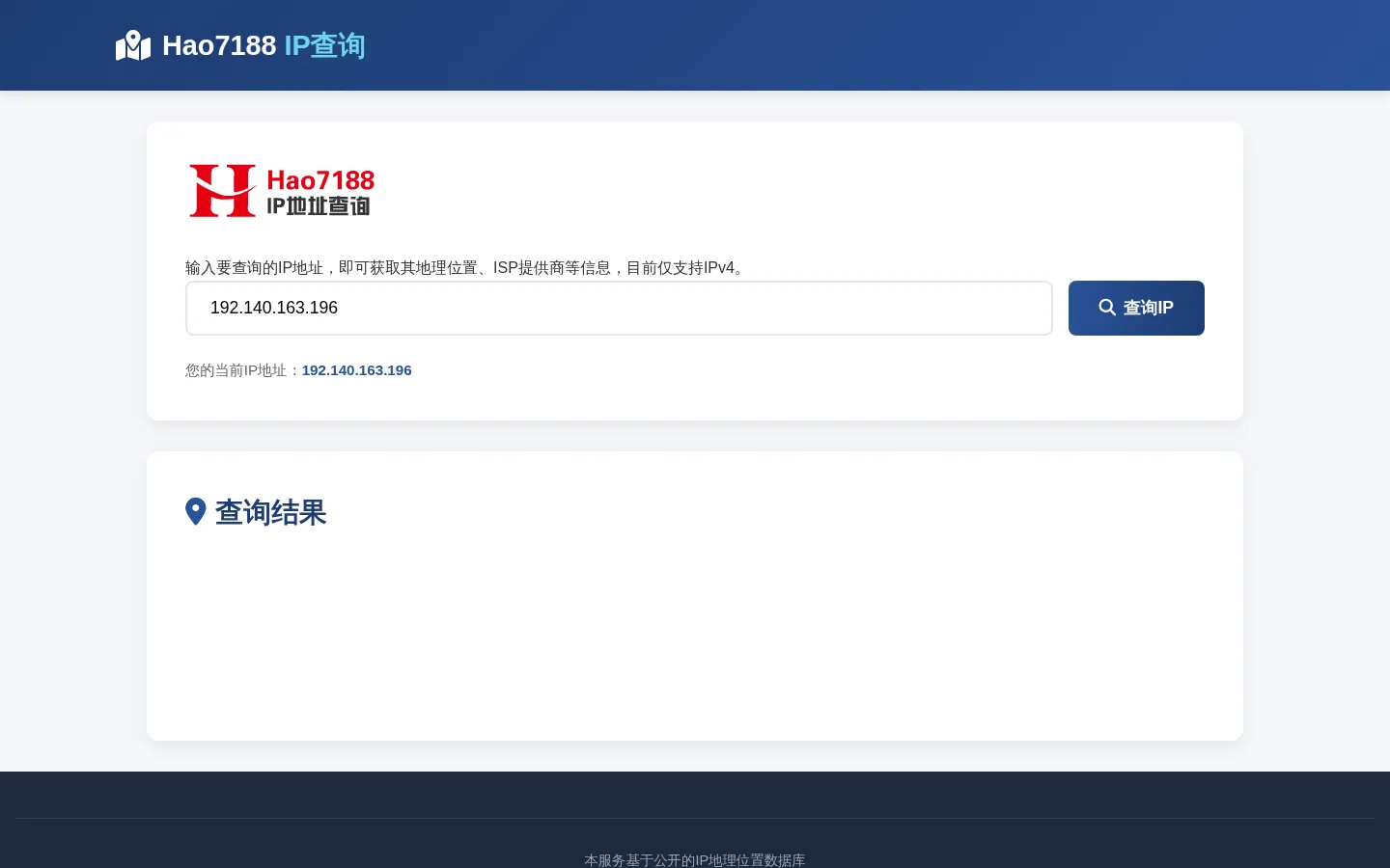 IP地址查询 - Hao7188 网站预览图