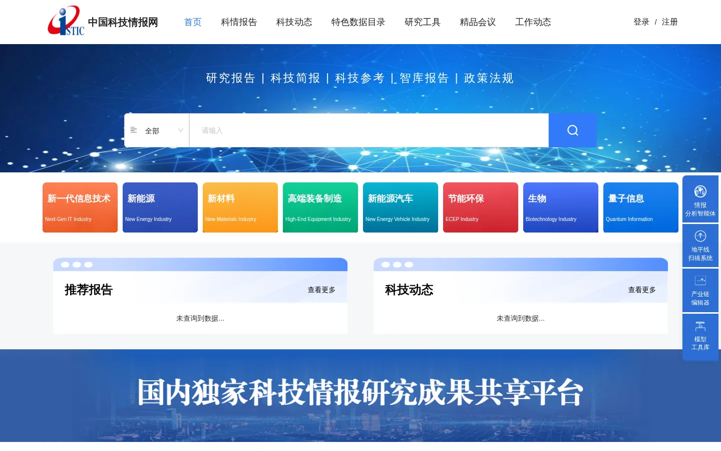 中国科技情报网 网站预览图