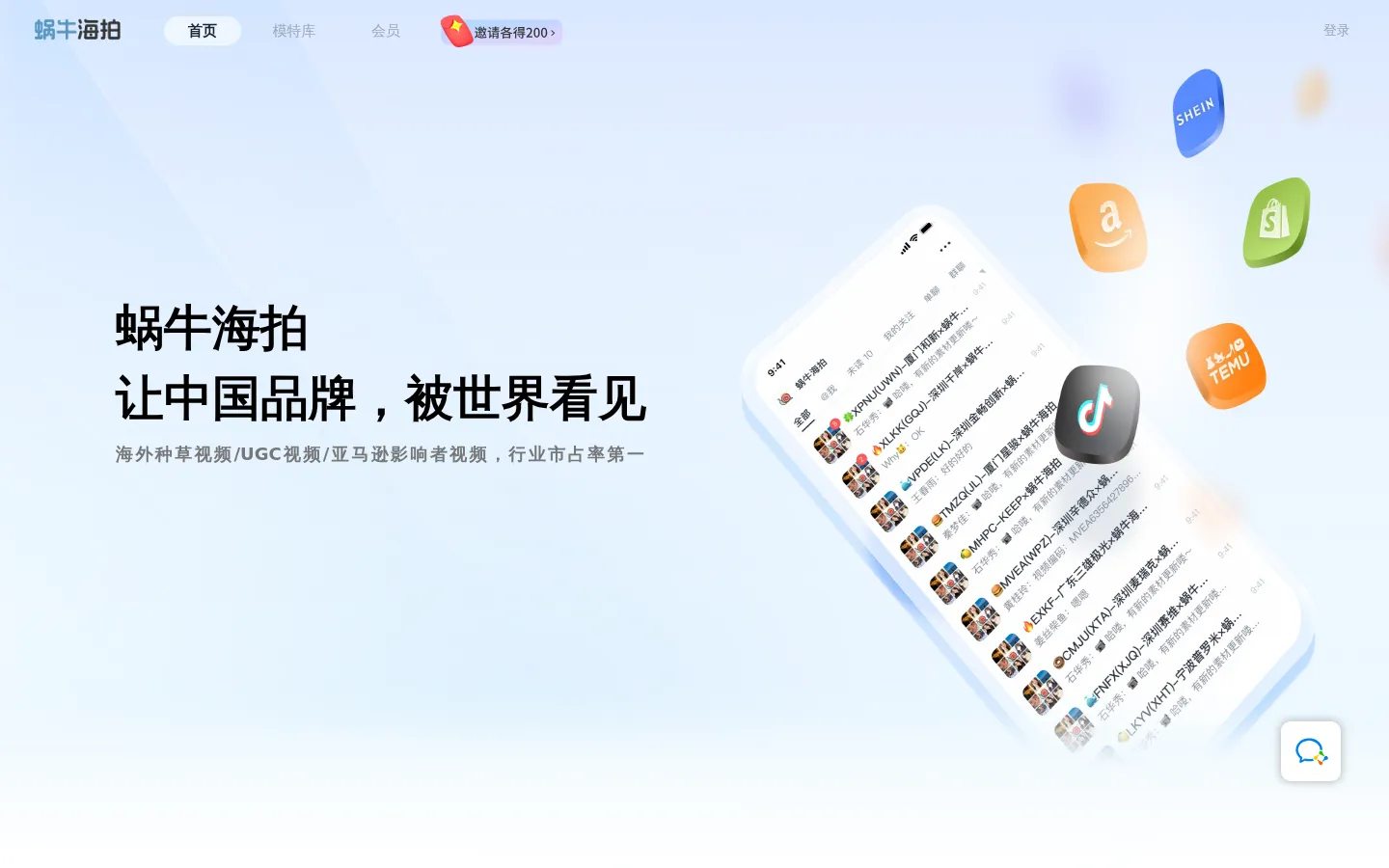 蜗牛海拍 网站预览图