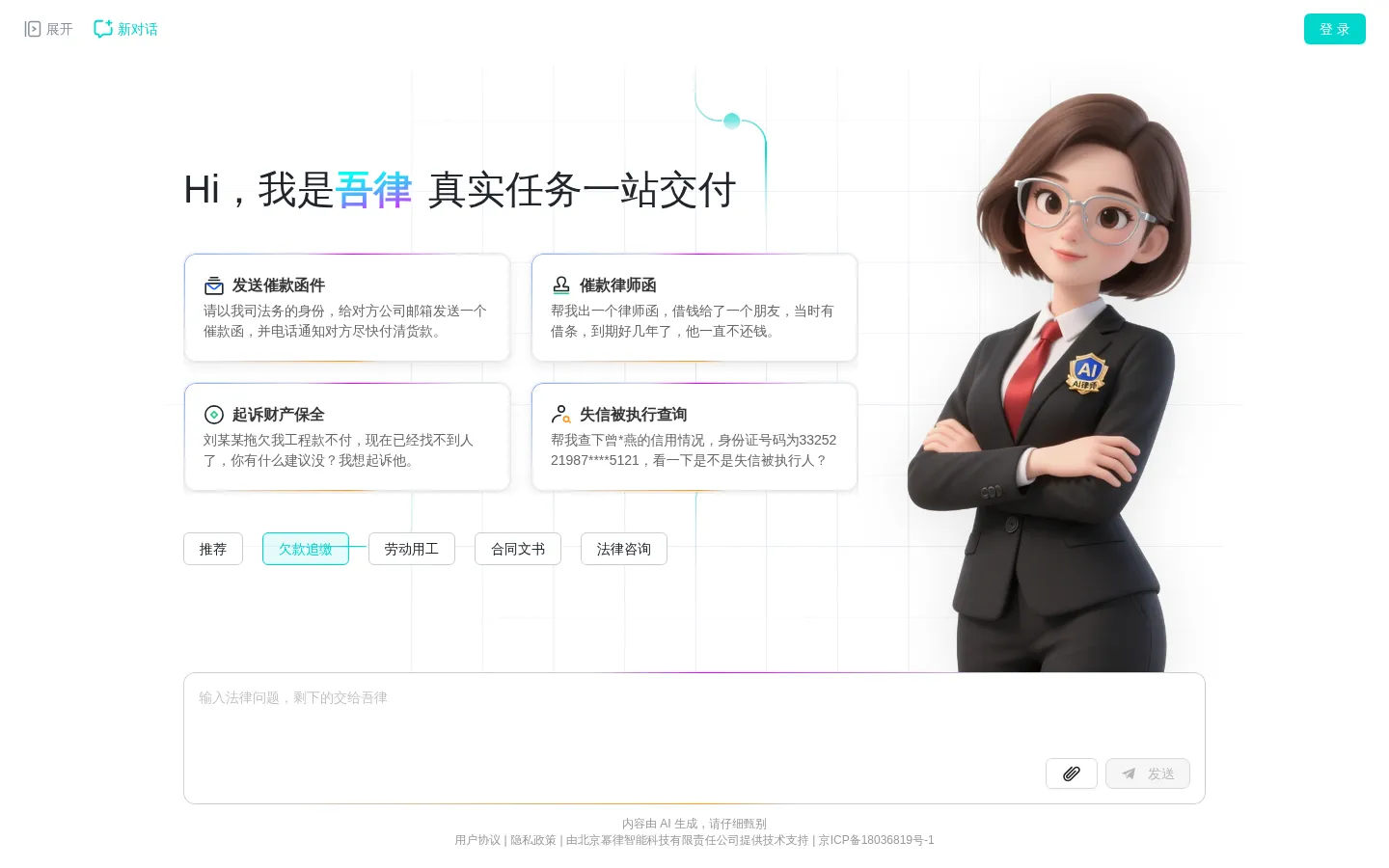 吾律-AI律师 | 法律不求人，吾律能胜任 网站预览图