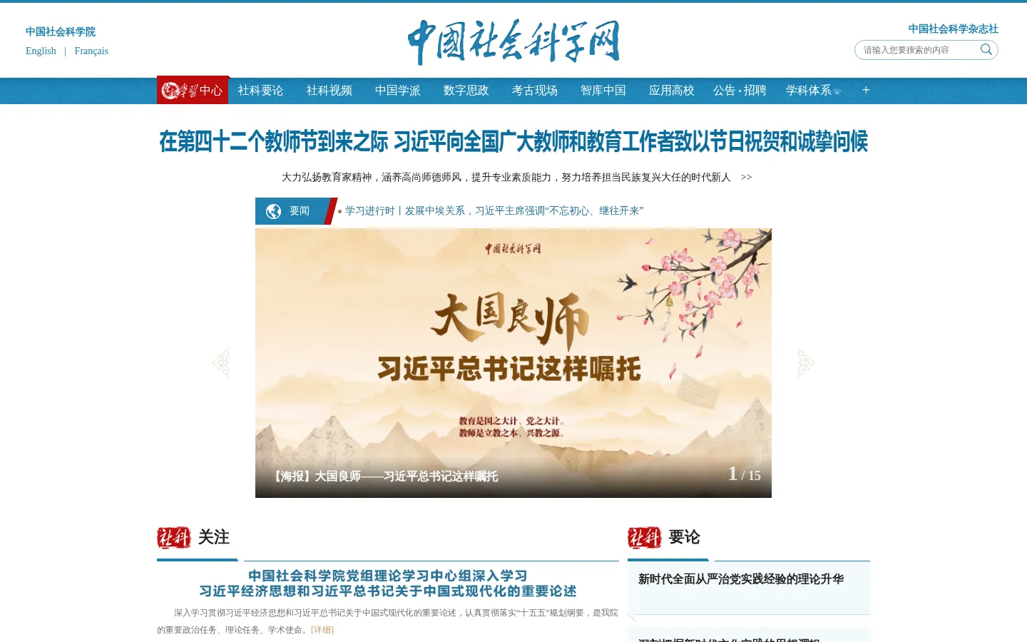 中国社会科学网_繁荣中国学术 发展中国理论 传播中国思想 网站预览图
