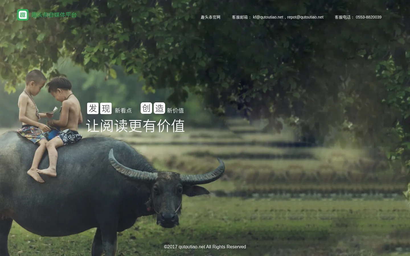 趣头条自媒体平台-保护鼓励原创,营造内容生态圈！ 网站预览图