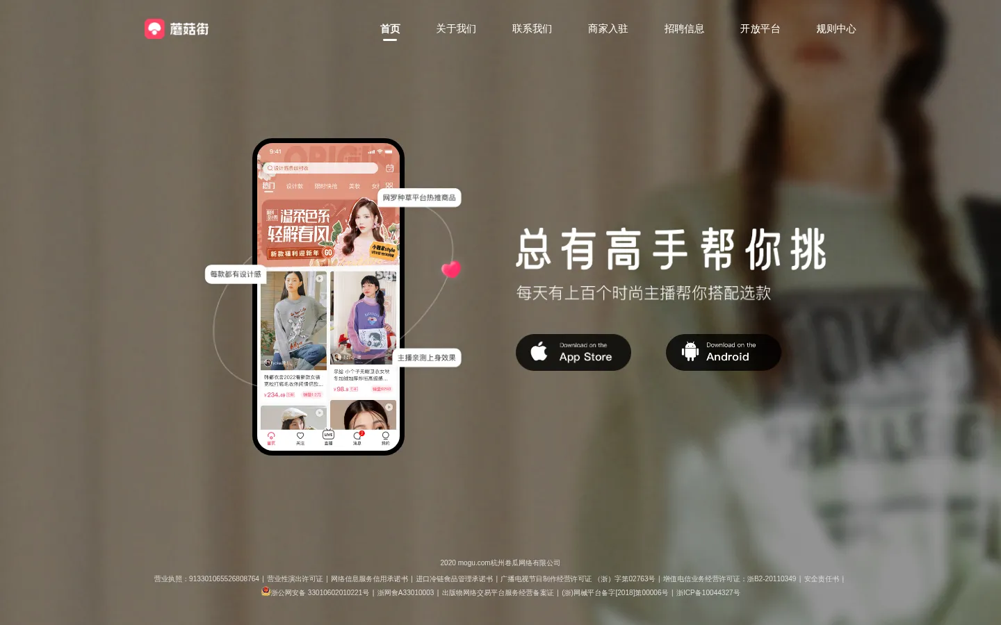 蘑菇街 网站预览图