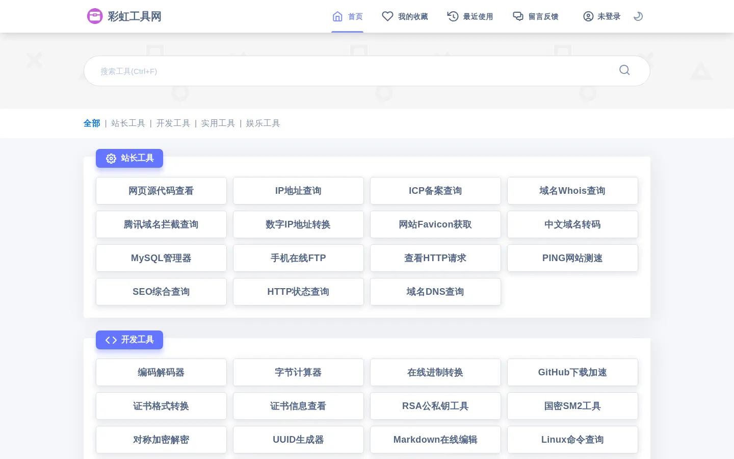 彩虹工具网 - 免费手机工具 站长工具 源代码查看器 网站预览图