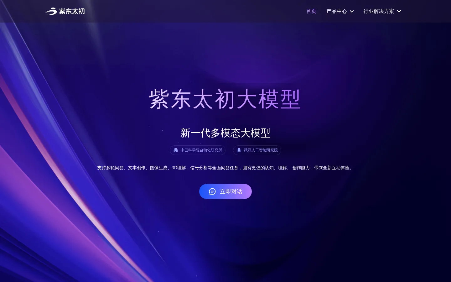 紫东太初 网站预览图