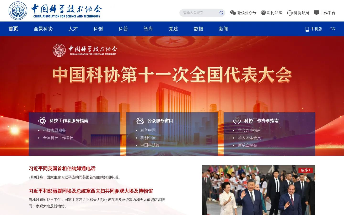 中国科学技术协会 网站预览图