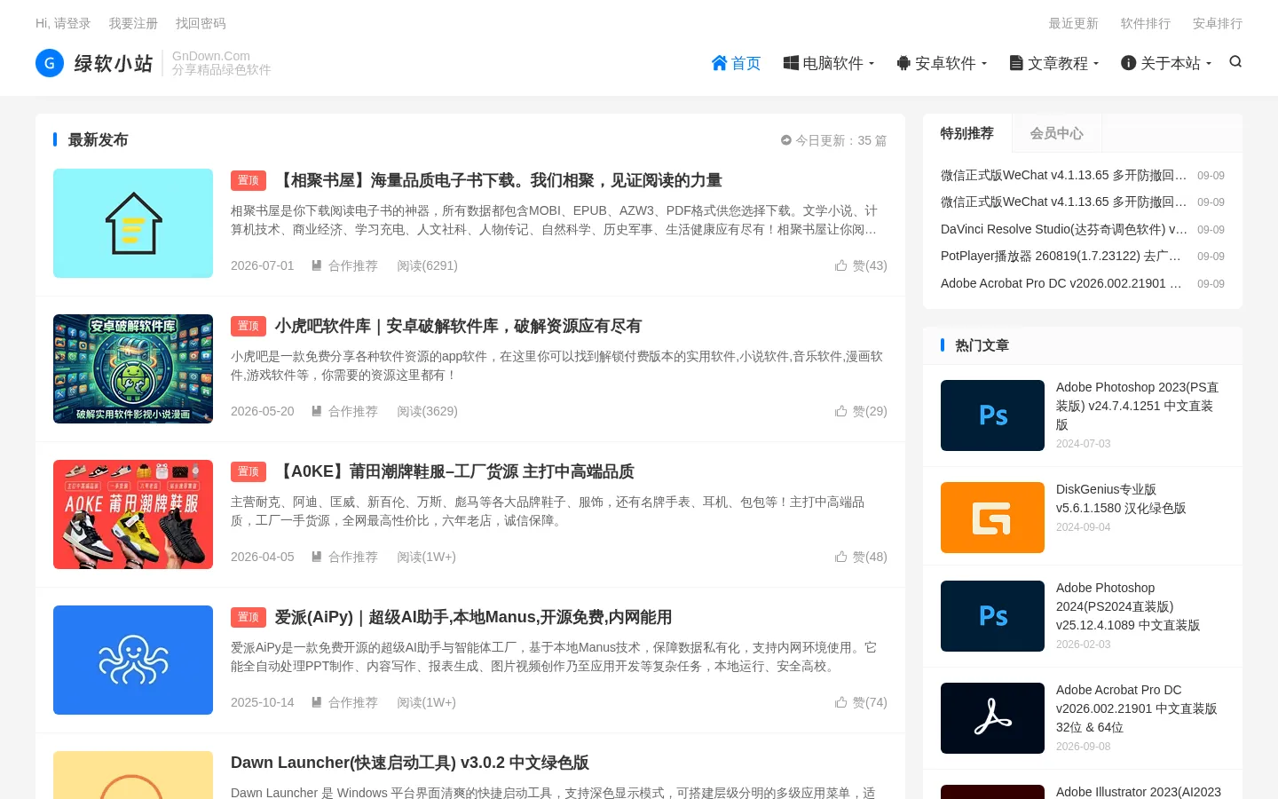 绿软小站 - 分享绿色软件、免费软件、最新资讯！ 网站预览图