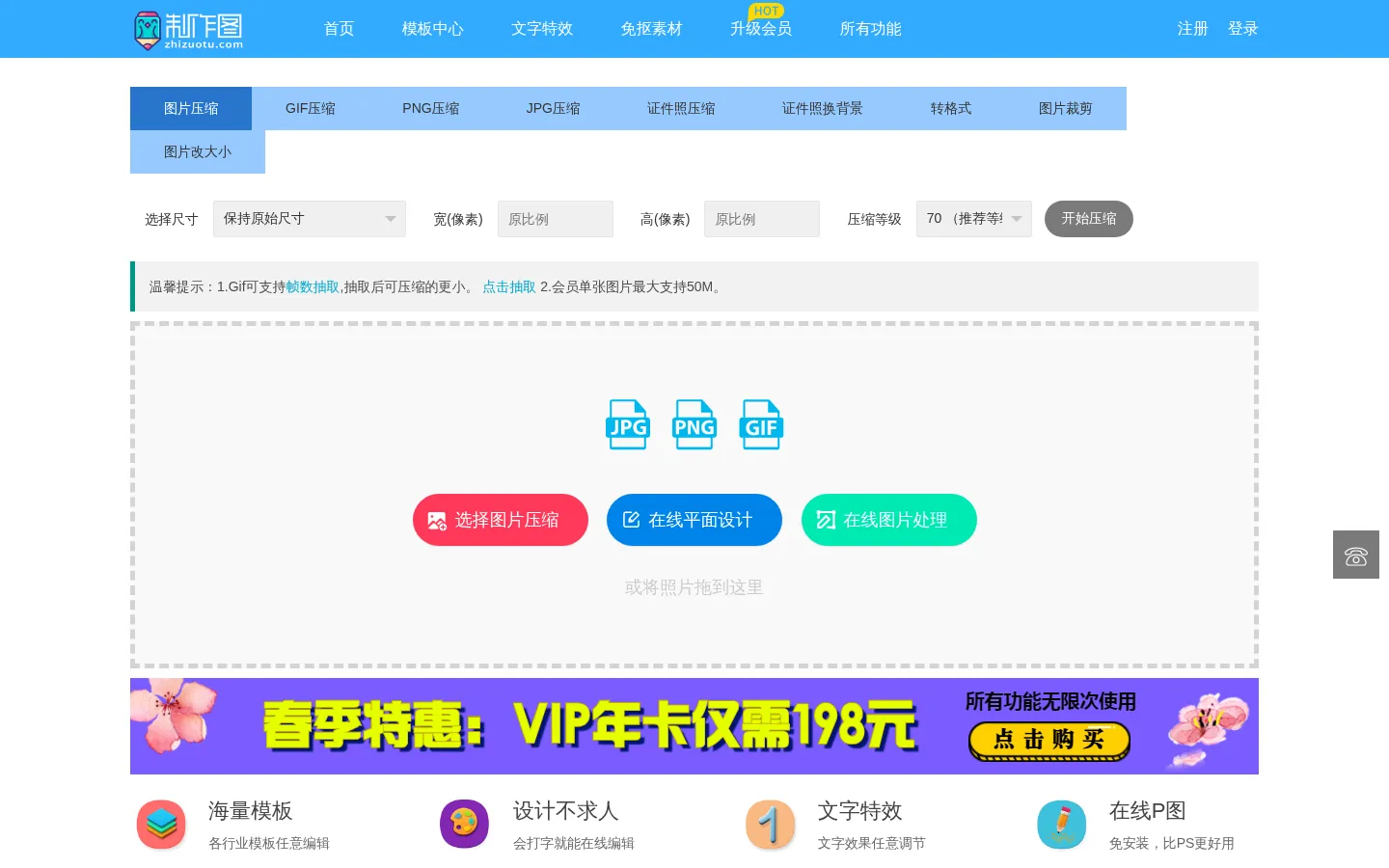 图片压缩在线处理（jpg、gif、png）无损压缩90%-制作图 网站预览图
