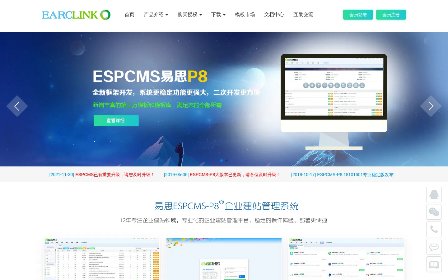 ESPCMS易思企业建站_网站模板_响应式建站_小程序开发_SEAPOA办公系统 网站预览图