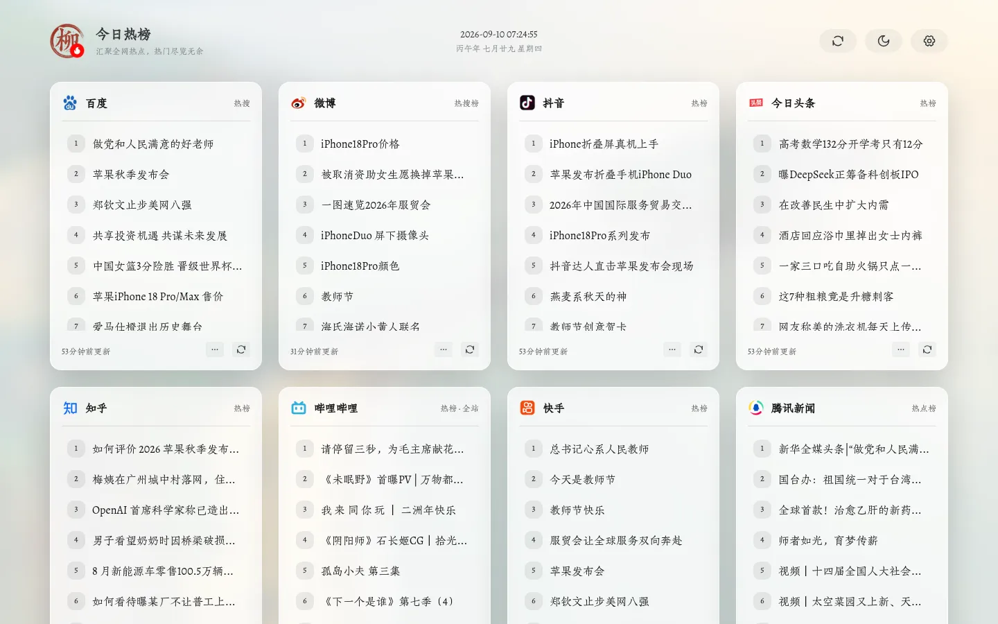 今日热榜 - 汇聚全网热点，热门尽览无余 网站预览图