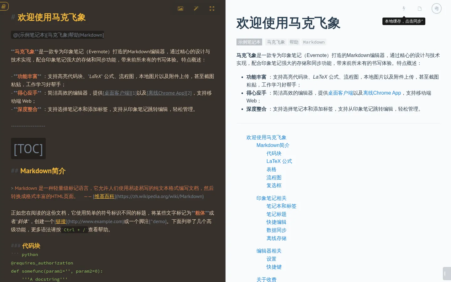 马克飞象 - 专为印象笔记打造的Markdown编辑器 网站预览图