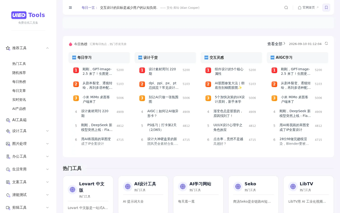 UIED Tools - 免费在线工具集合 网站预览图